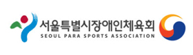서울특별시장애인체육회