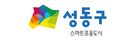 성동구